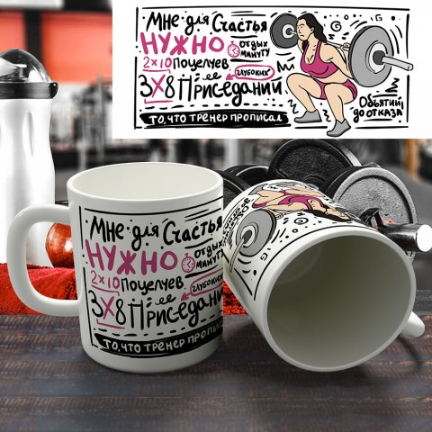 Кружка "Что тренер прописал" купить за 12.90